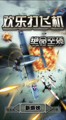 欢乐打飞机游戏领红包福利版  v4.0.0.1图2