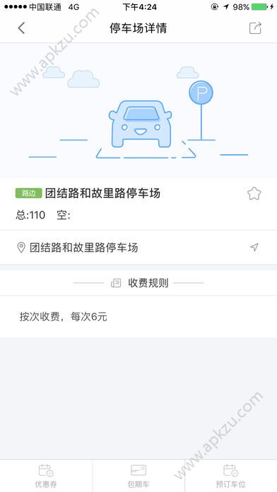 慈溪停车app图2