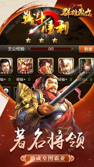 魏蜀吴悍将之群雄鼎力官方版图1