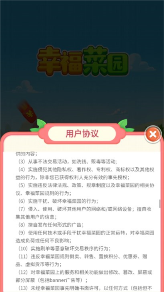 幸福菜园图3