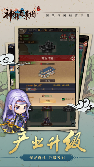 神都百景图手游图5