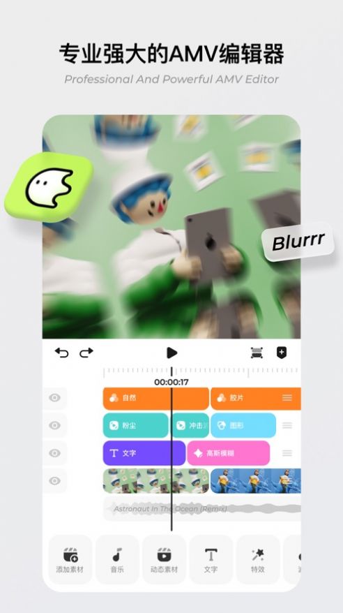 blurrr-amv视频专业编辑器安卓中文软件下载  1.2.00图1
