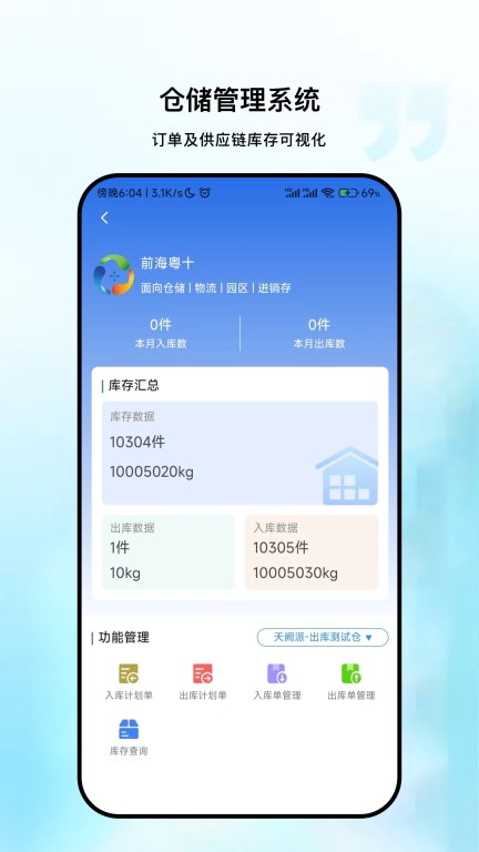粤十冷库管理软件 图1