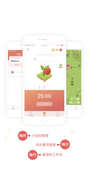 自律果园app图3
