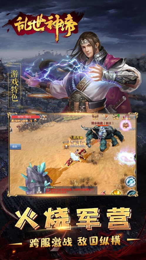 乱世神帝手游图2