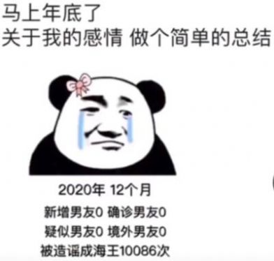 抖音马上年底了关于我的感情做个简单的总结表情包图1