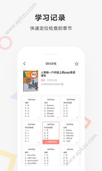 快对作业app图3