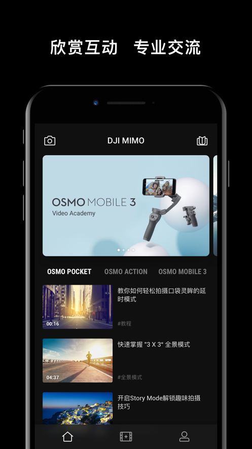 DJI Mimo app官方下载 v1.7.16图1
