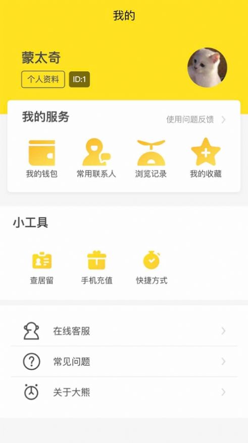大熊旅行社套装app图2