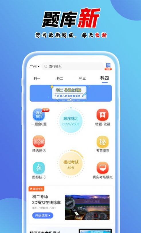 百分驾考app最新版  v1.1图1