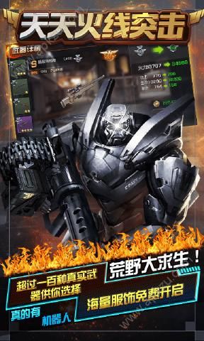天天火线突击最新安卓版下载  v1.0.0图2