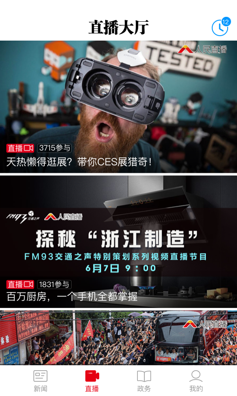 人民日报客户端app下载  v7.2.4.3图2