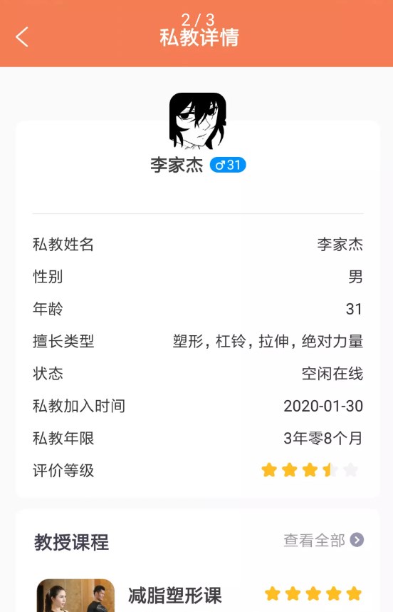 可豹云动健身App软件下载  v1.0.0图6