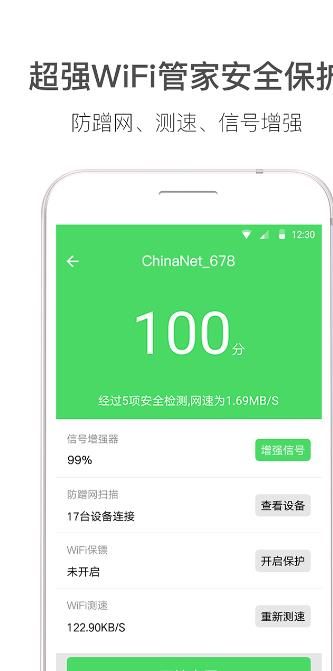 WiFi伴侣手机版下载密码查看器app图片1