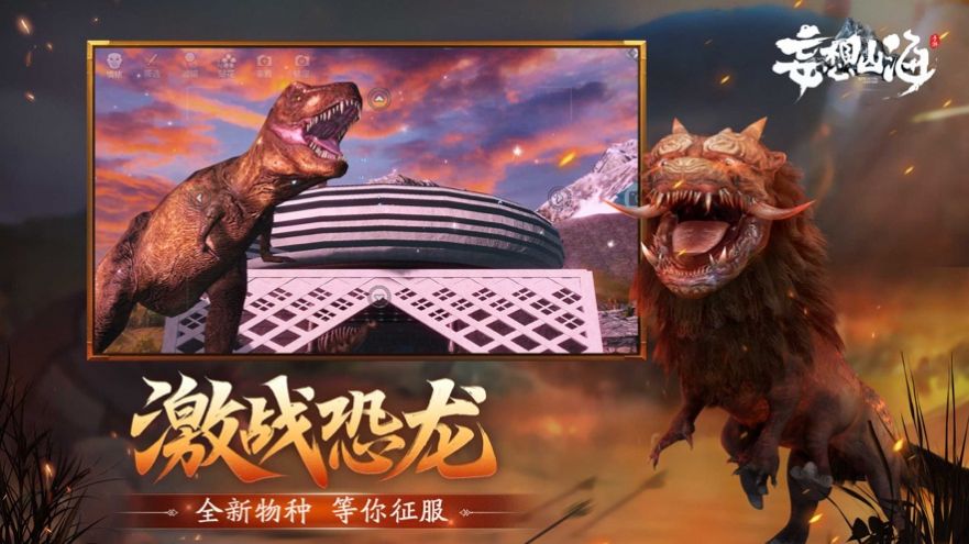 妄想山海北山神草版官方手游下载  v2.0.22.0.3图1