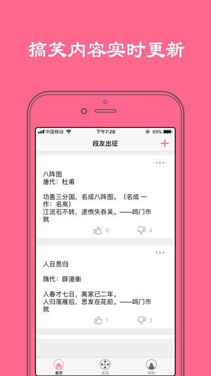 段友出征app手机软件图片1