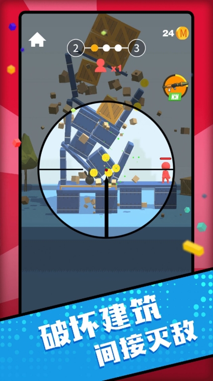 百发百中神枪手 图3