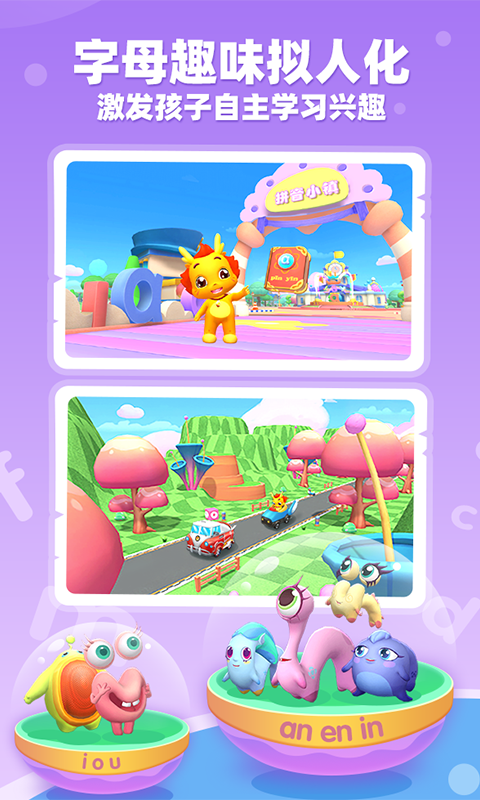 小伴龙拼音全课程免费版图4