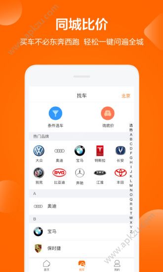 萝卜买车官网app手机版下载安装  v1.0图1