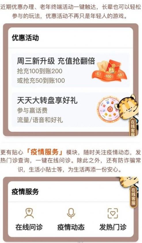 移动关爱版app图2