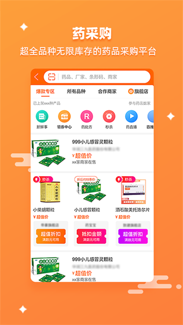 药师帮最新版图1