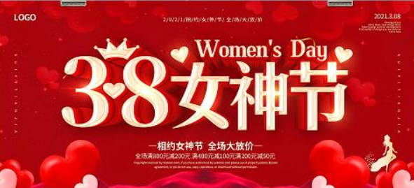 2021女神节图片图2