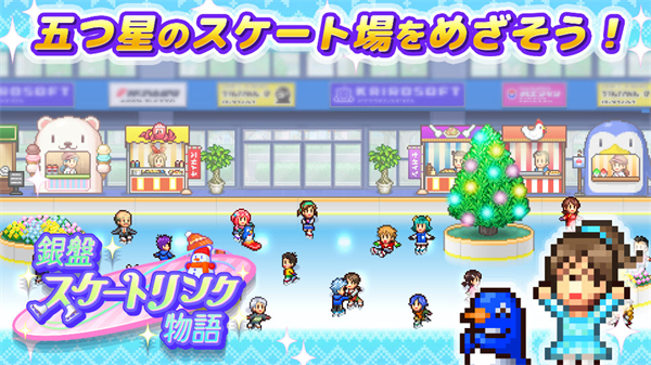 银盘溜冰场物语汉化版图2