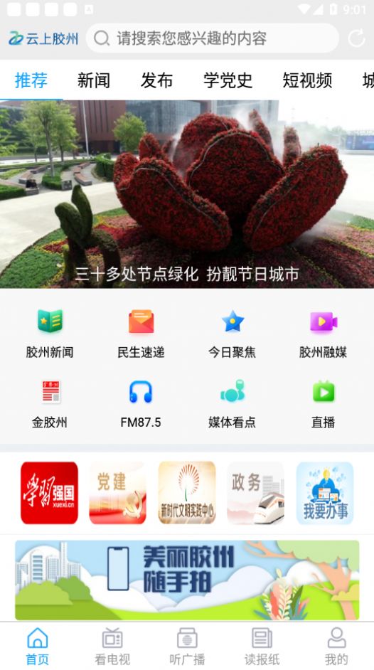 云上胶州app安卓版下载  v0.2.11图4