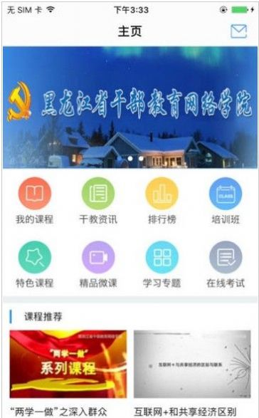 龙江干部教育网络学院app官方手机版下载  v2.1.6图3
