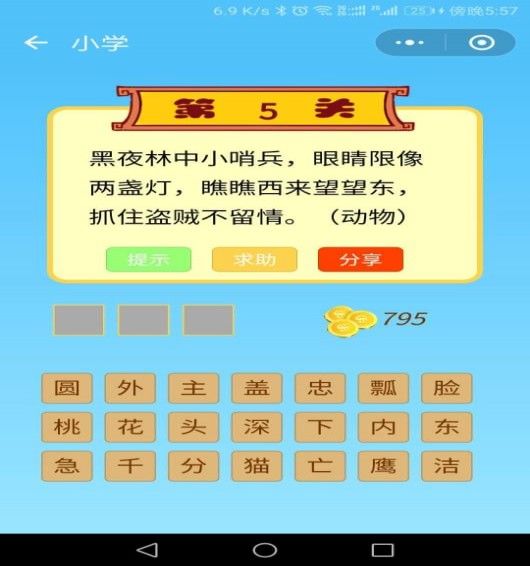 微信谜语猜猜看游戏小程序官方入口图片1