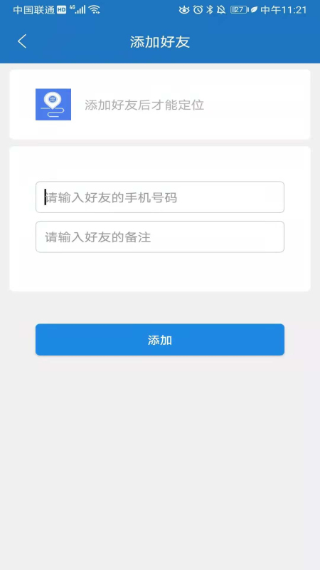 北抖极速定位app图4