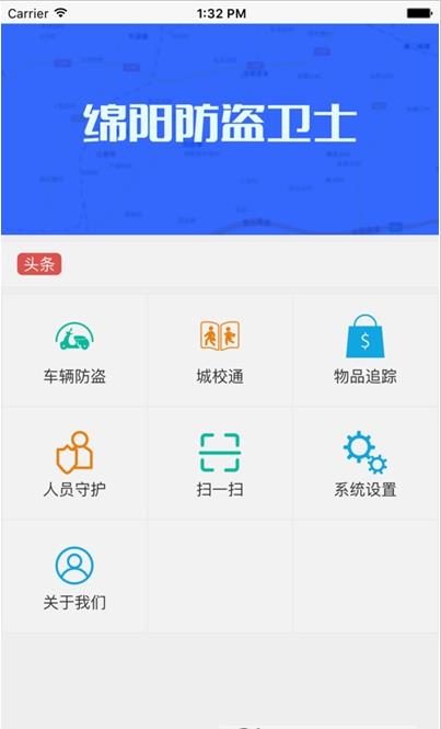 绵阳防盗卫士下载安装官网版 v1.0.2图3