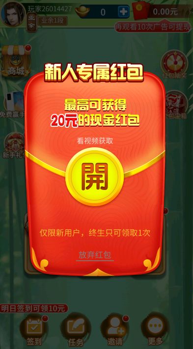 爱下象棋游戏红包版图2