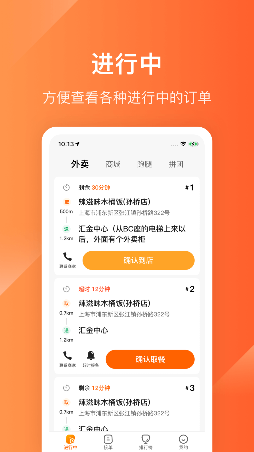 生活Plus骑手端图1