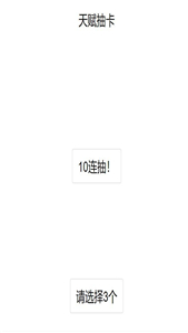 人生重开模拟器安卓版属性全满在线玩  v3.2图5