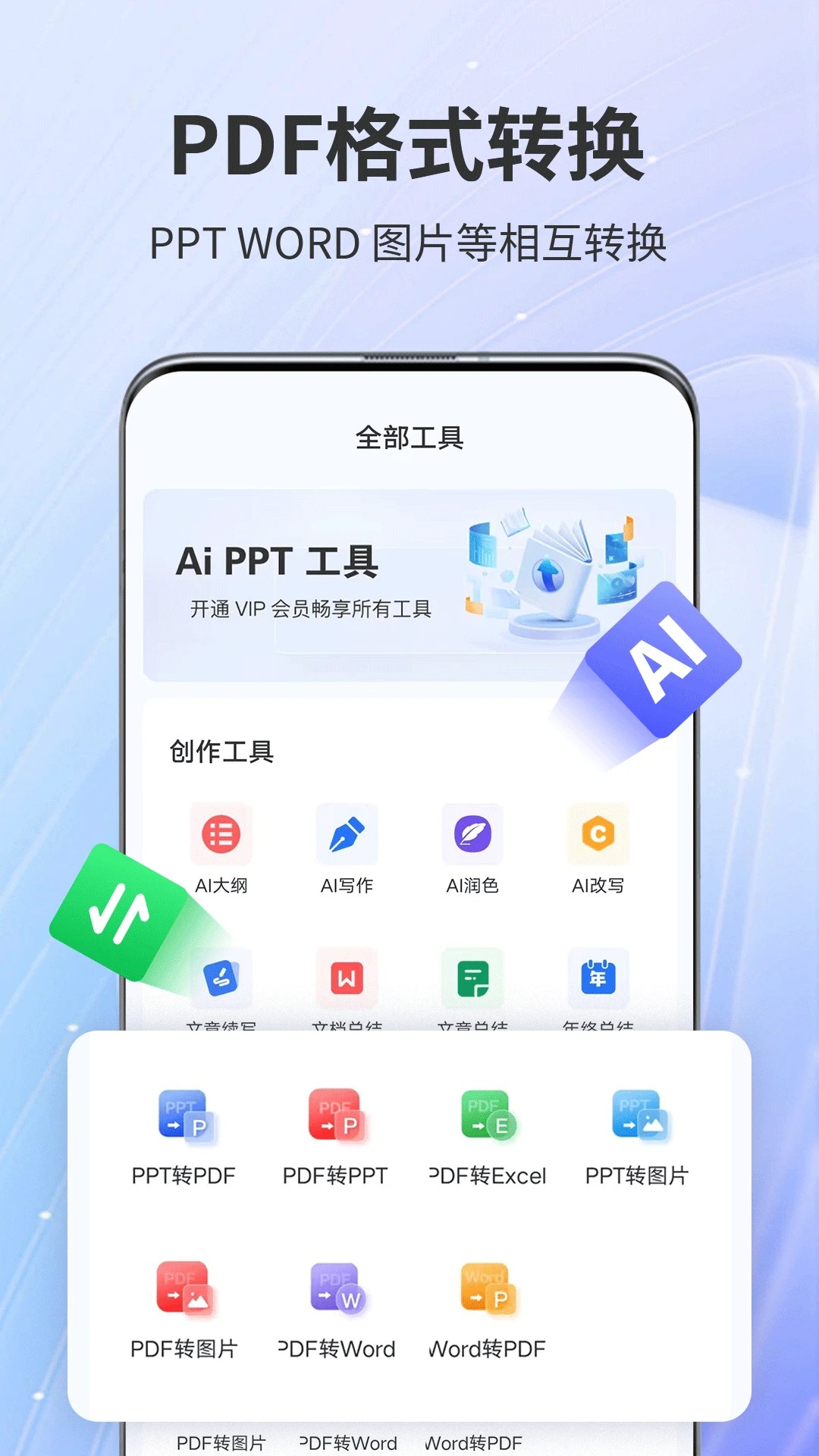 AiPPT专家图2