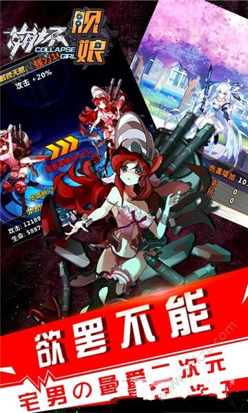 崩坏舰娘手游图4