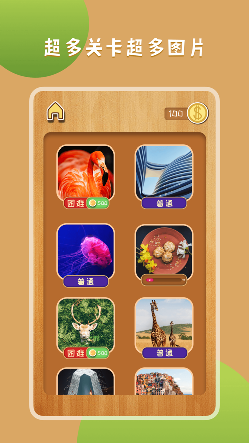 王者拼图游戏图1