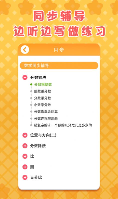 小学数学蛮拼辅导app图4