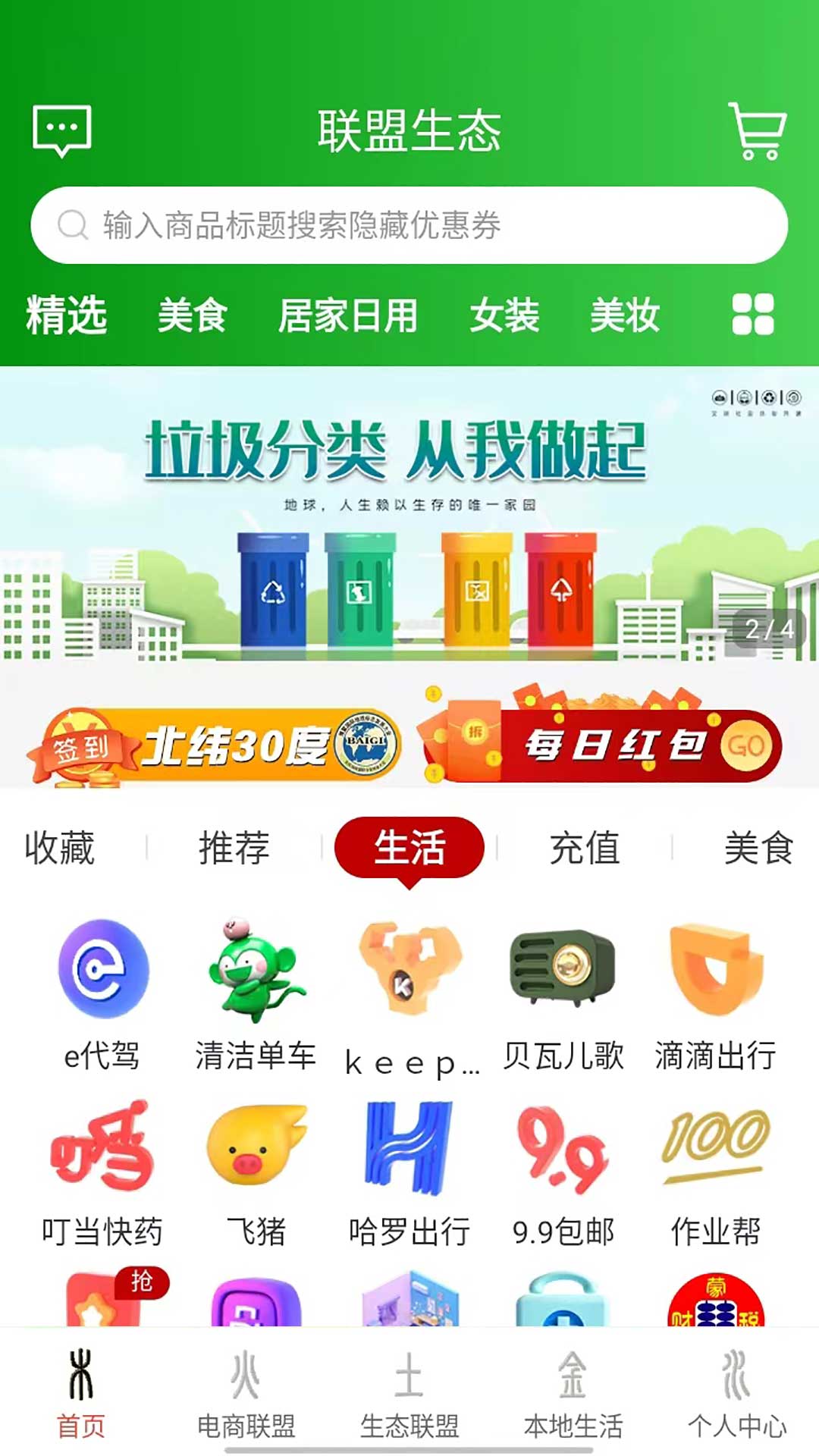 联盟生态图2