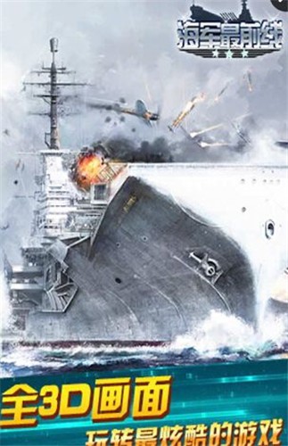海军最前线中文版图2