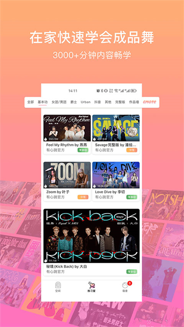 有心跳舞蹈手机版图1