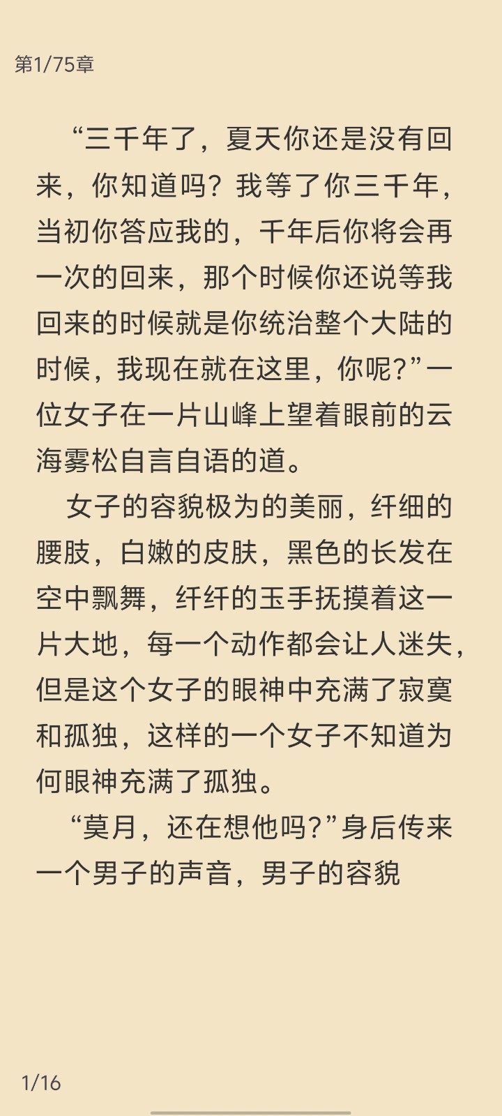 花椒小说安卓版图1