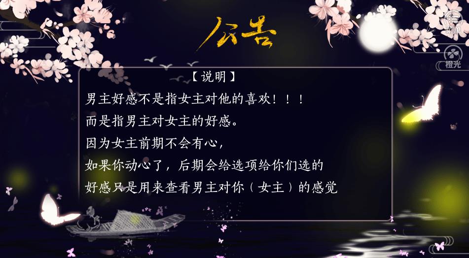 生当作妖姬橙光游戏攻略安卓版  v1.0.0.1图3