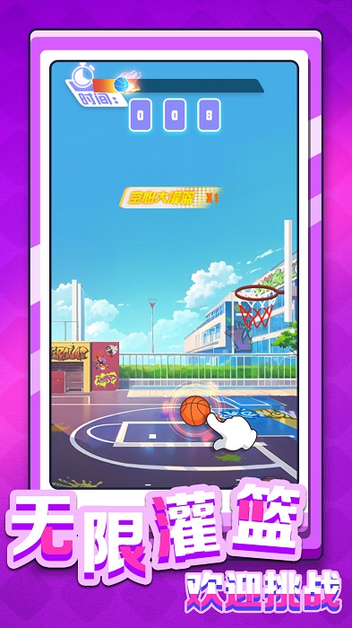 是男人就灌篮游戏安卓版  v2023.09.14图2