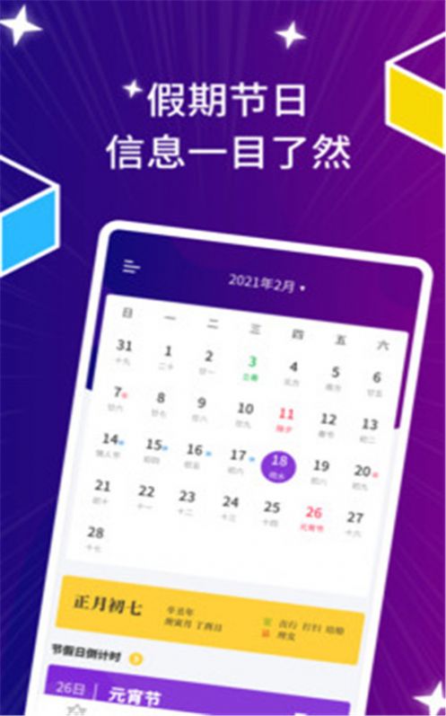 星座运势日历App图3