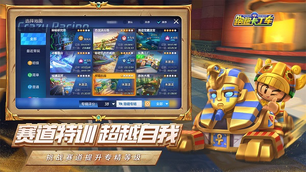 跑跑卡丁车手机版图1