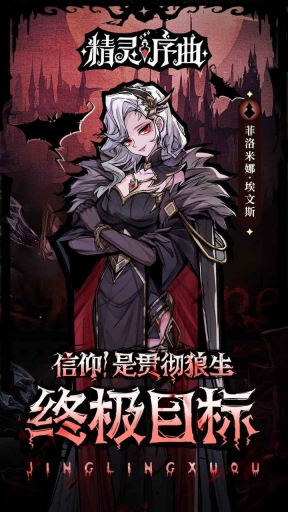 精灵序曲正版图1