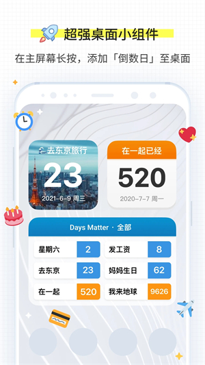 DaysMatter倒数日官方版下载  v1.18.1图1