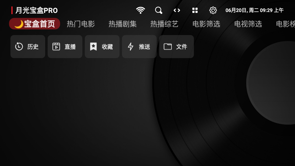 月光宝盒PRO电视TV版免费下载  v1.0.20221231图3